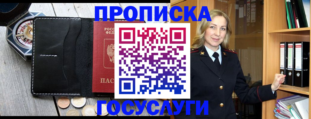 прописка для кредита в Армавире
