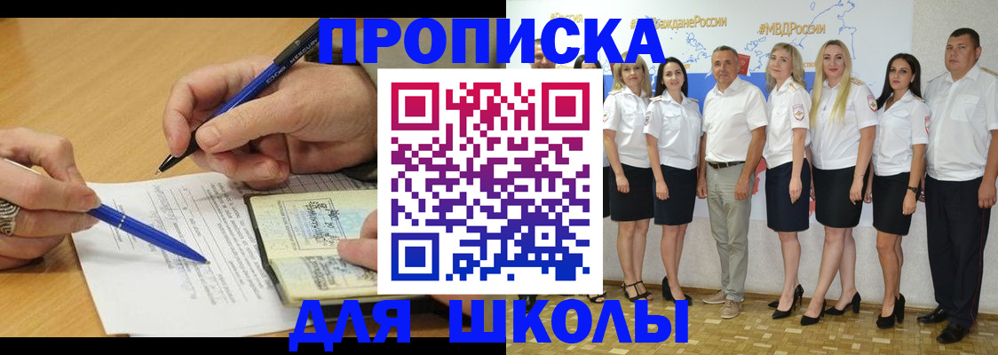 прописка для работы в Армавире